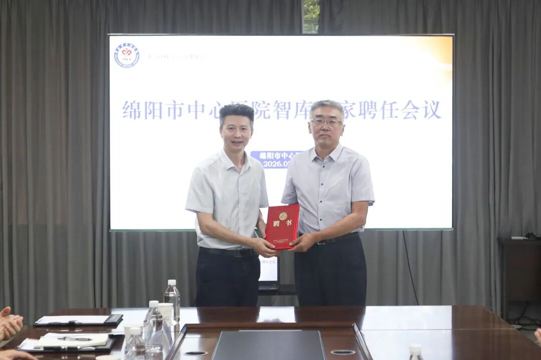 绵阳市中心医院聘任中华医学会副会长王健为高质量发展智库专家