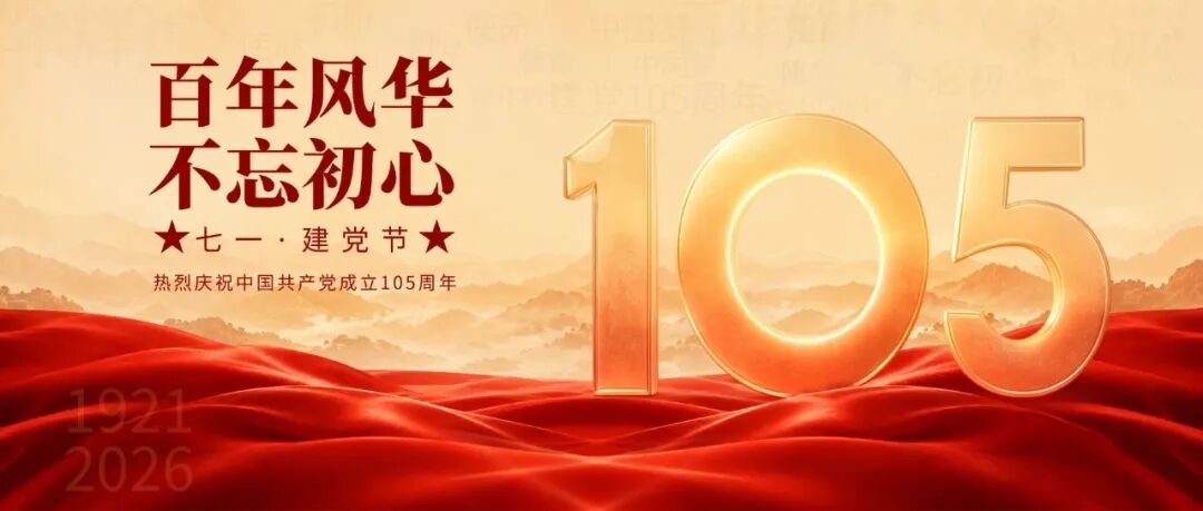 致敬榜样力量 书香涵养初心——我院召开庆祝中国共产党成立 105 周年暨「两优一先」表彰大会、「书香一医」读书分享会