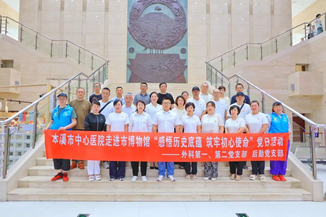 本溪市中心医院多个党支部联合开展庆祝建党 105 周年主题党日活动