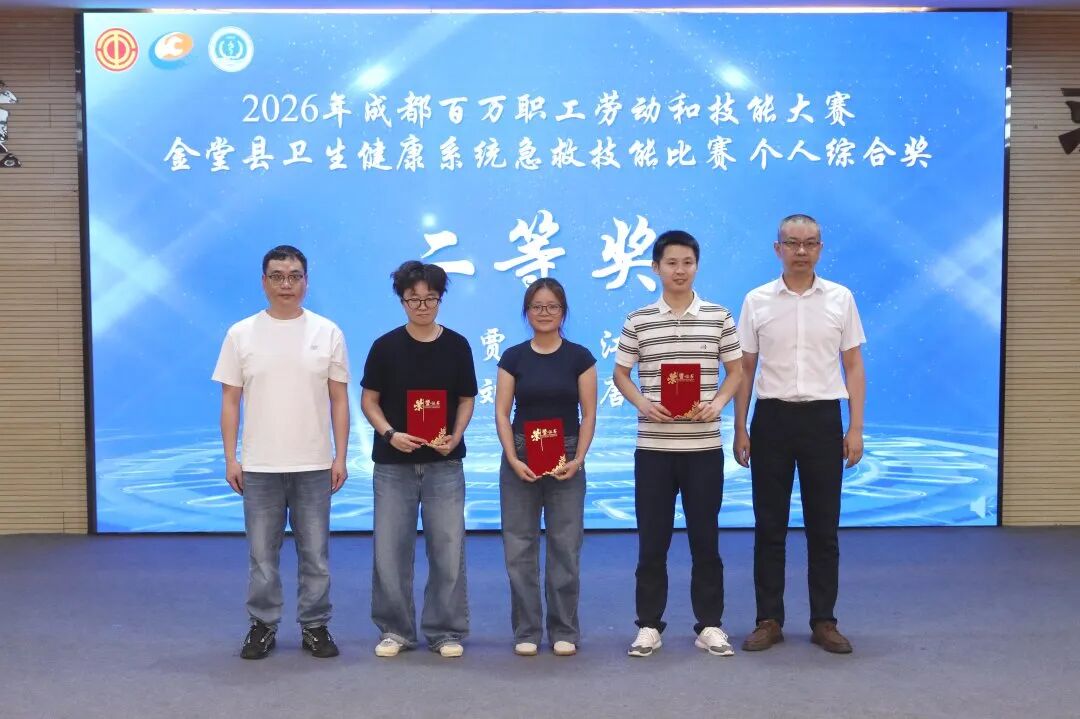 以赛促练强技能 守护生命显担当——2026 年成都百万职工劳动和技能大赛金堂县卫生健康系统急救技能比赛成功举办