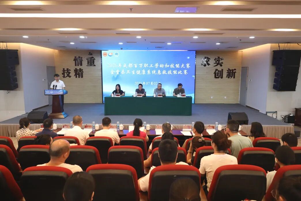 以赛促练强技能 守护生命显担当——2026 年成都百万职工劳动和技能大赛金堂县卫生健康系统急救技能比赛成功举办