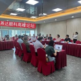 燕达医院圆满举办 2026 眼科高峰论坛