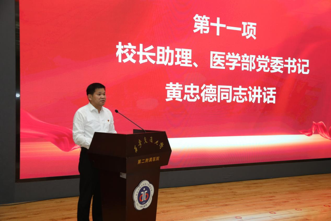 党旗映初心 强院担使命 | 西安交大二附院召开庆祝中国共产党成立 105 周年暨「两优一先」表彰大会