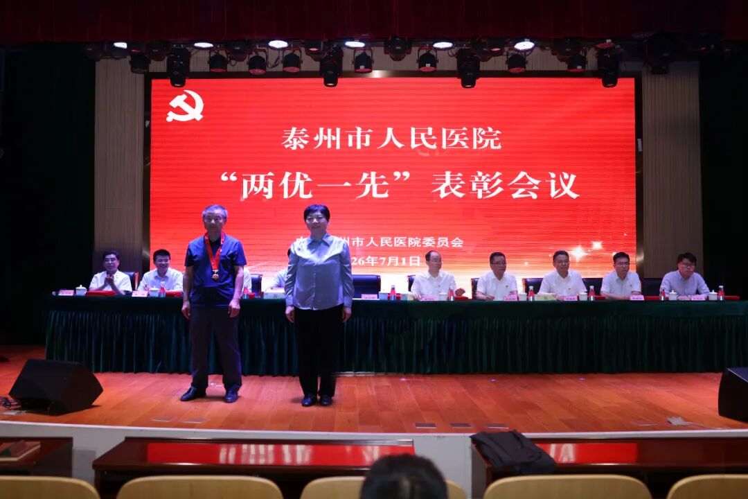 我院召开“两优一先”表彰会议