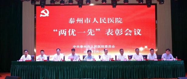 我院召开“两优一先”表彰会议