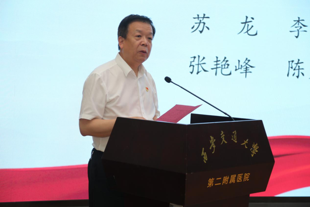 党旗映初心 强院担使命 | 西安交大二附院召开庆祝中国共产党成立 105 周年暨「两优一先」表彰大会