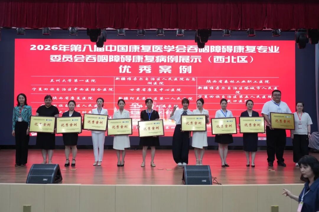 【祝贺】我院康复医学科获吞咽障碍康复病例大赛西北赛区优秀奖