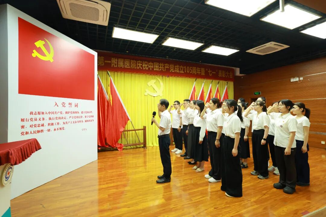 广西医科大一附院召开庆祝中国共产党成立 105 周年暨 「七一」 表彰大会