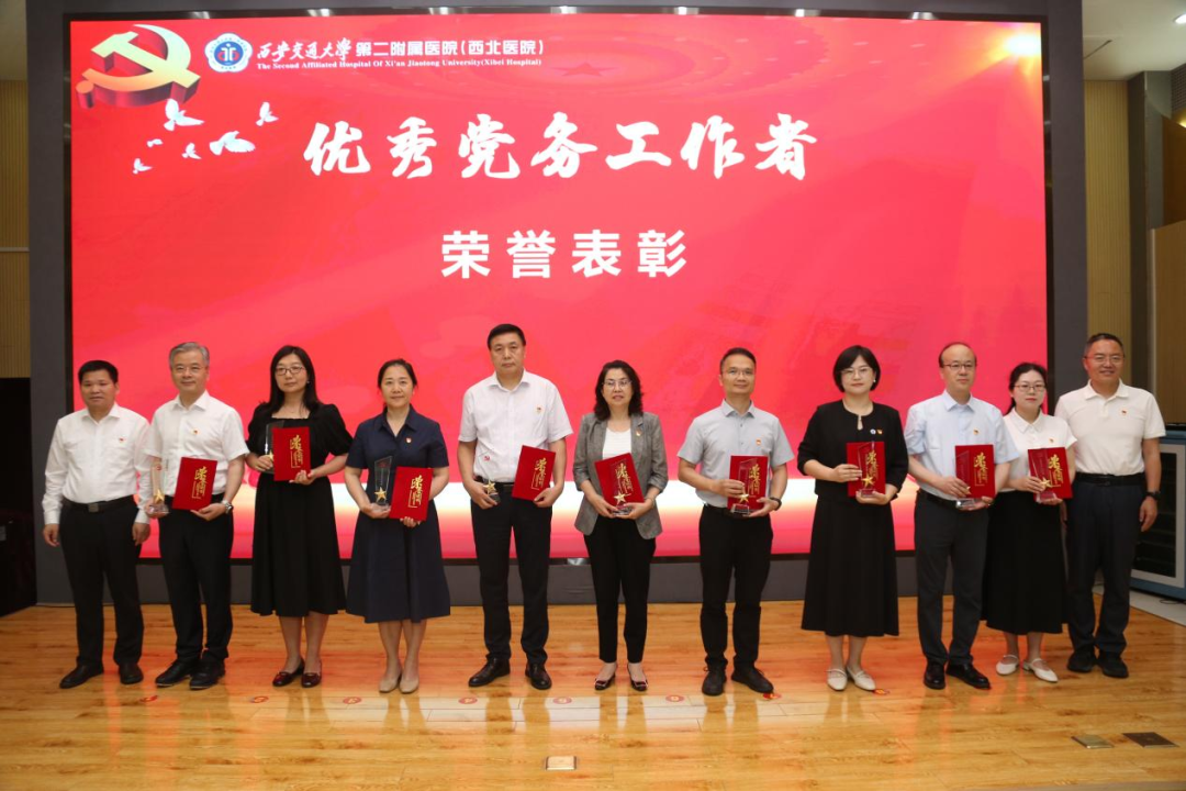 党旗映初心 强院担使命 | 西安交大二附院召开庆祝中国共产党成立 105 周年暨「两优一先」表彰大会
