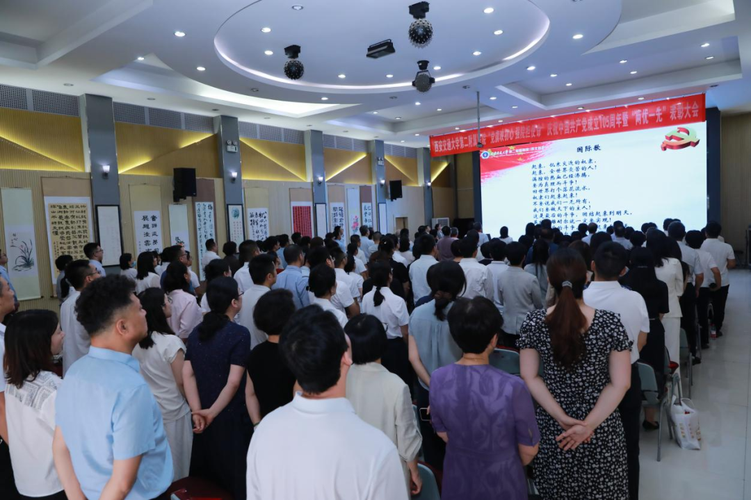 党旗映初心 强院担使命 | 西安交大二附院召开庆祝中国共产党成立 105 周年暨「两优一先」表彰大会