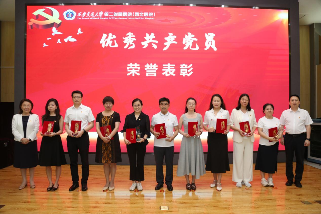 党旗映初心 强院担使命 | 西安交大二附院召开庆祝中国共产党成立 105 周年暨「两优一先」表彰大会
