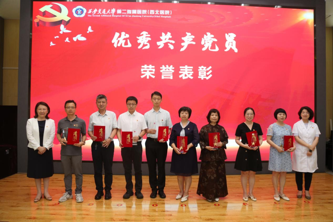 党旗映初心 强院担使命 | 西安交大二附院召开庆祝中国共产党成立 105 周年暨「两优一先」表彰大会