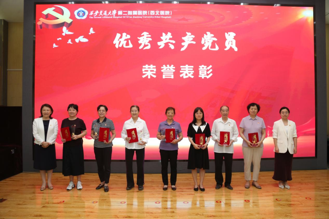 党旗映初心 强院担使命 | 西安交大二附院召开庆祝中国共产党成立 105 周年暨「两优一先」表彰大会