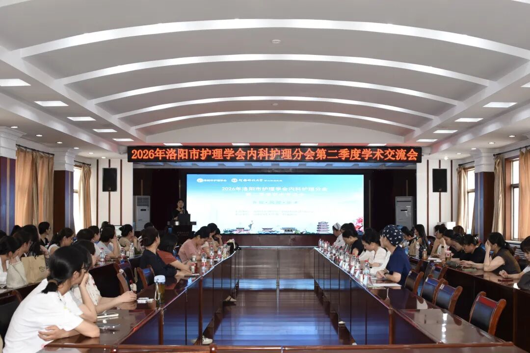养颜·风控·施术 | 洛阳市护理学会内科护理分会第二季度学术交流会在河科大二附院成功举办