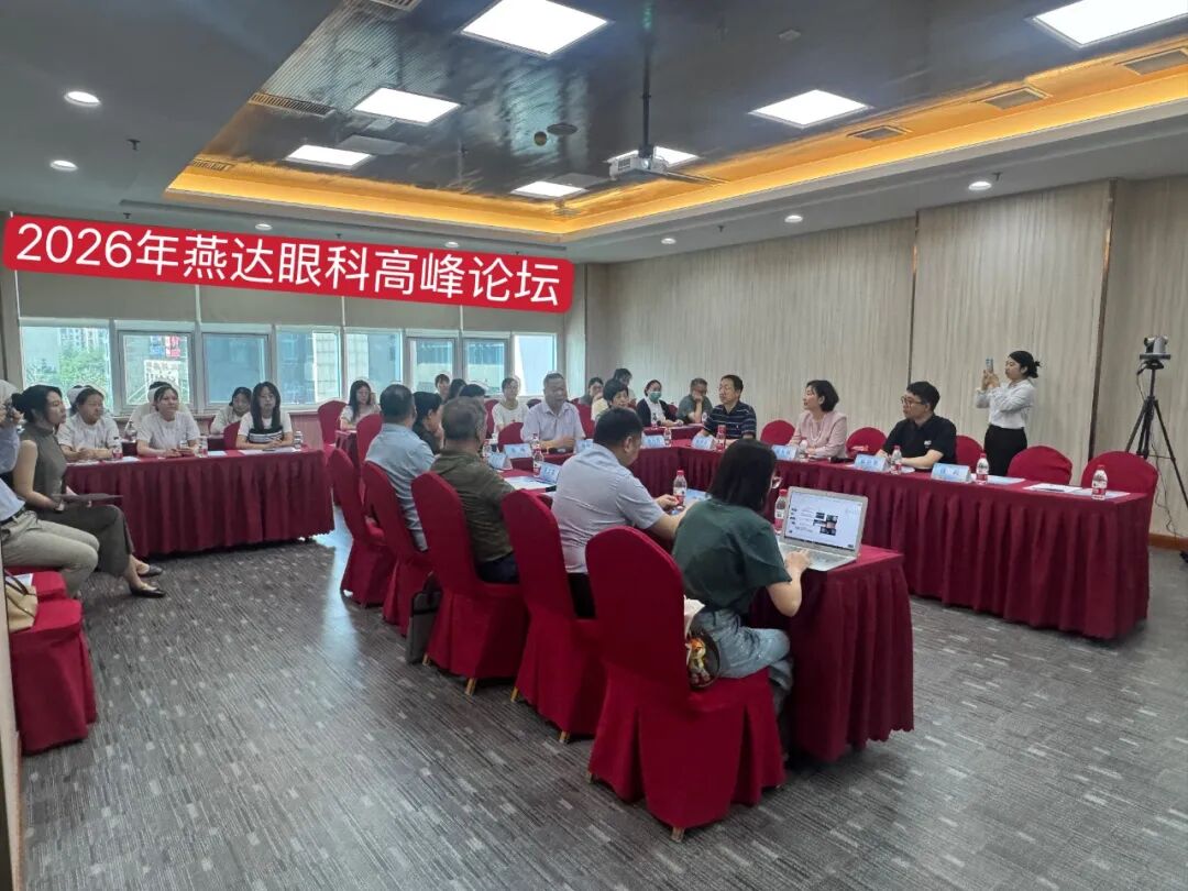 燕达医院圆满举办 2026 眼科高峰论坛