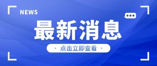 热烈祝贺郑州视光眼科医院获得两项国家实用新型专利授权！