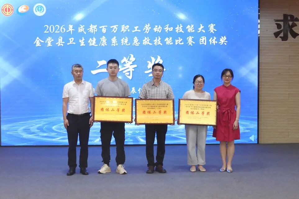 以赛促练强技能 守护生命显担当——2026 年成都百万职工劳动和技能大赛金堂县卫生健康系统急救技能比赛成功举办