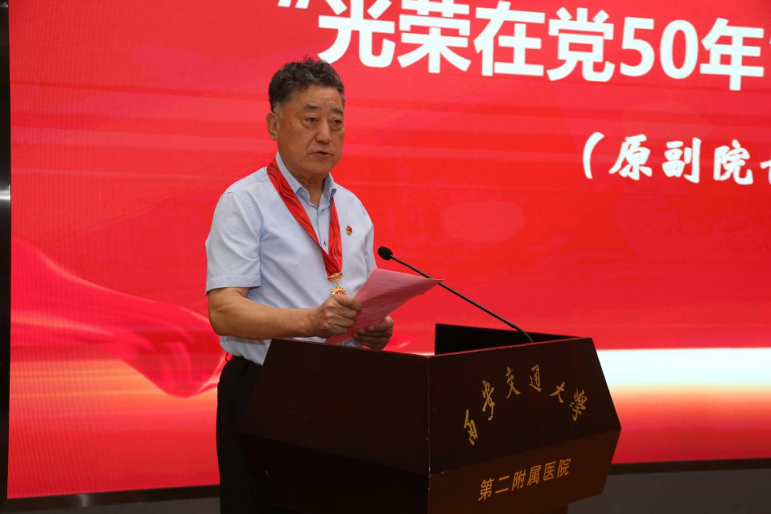 党旗映初心 强院担使命 | 西安交大二附院召开庆祝中国共产党成立 105 周年暨「两优一先」表彰大会