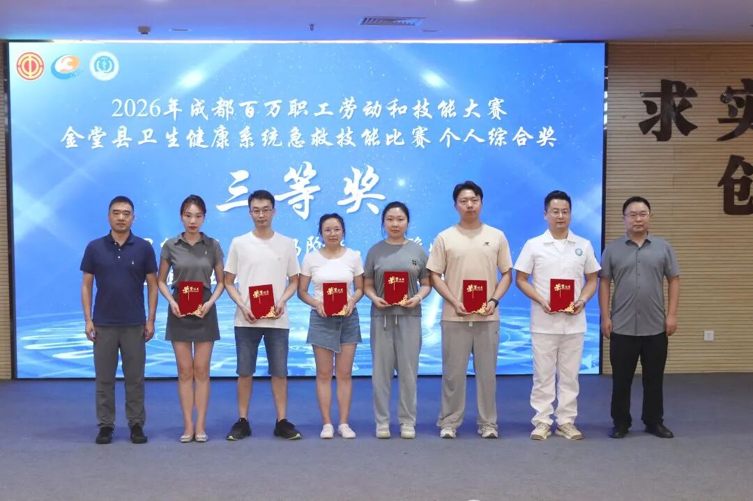 以赛促练强技能 守护生命显担当——2026 年成都百万职工劳动和技能大赛金堂县卫生健康系统急救技能比赛成功举办