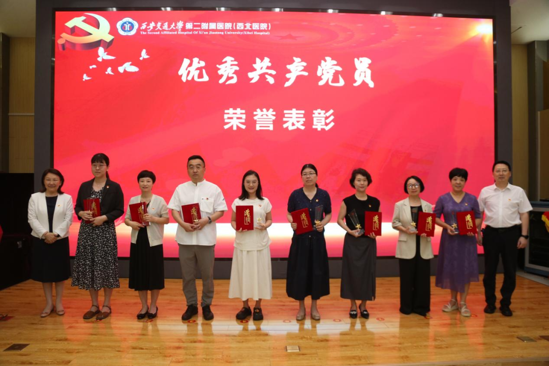 党旗映初心 强院担使命 | 西安交大二附院召开庆祝中国共产党成立 105 周年暨「两优一先」表彰大会