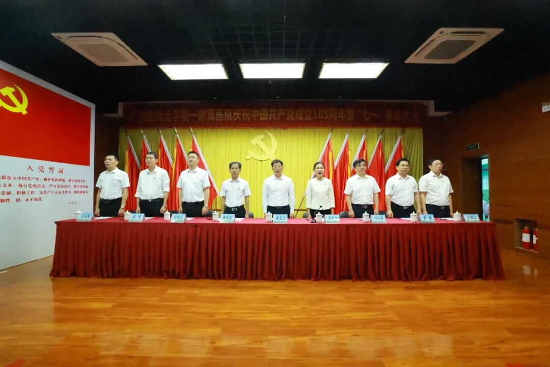 广西医科大一附院召开庆祝中国共产党成立 105 周年暨 「七一」 表彰大会