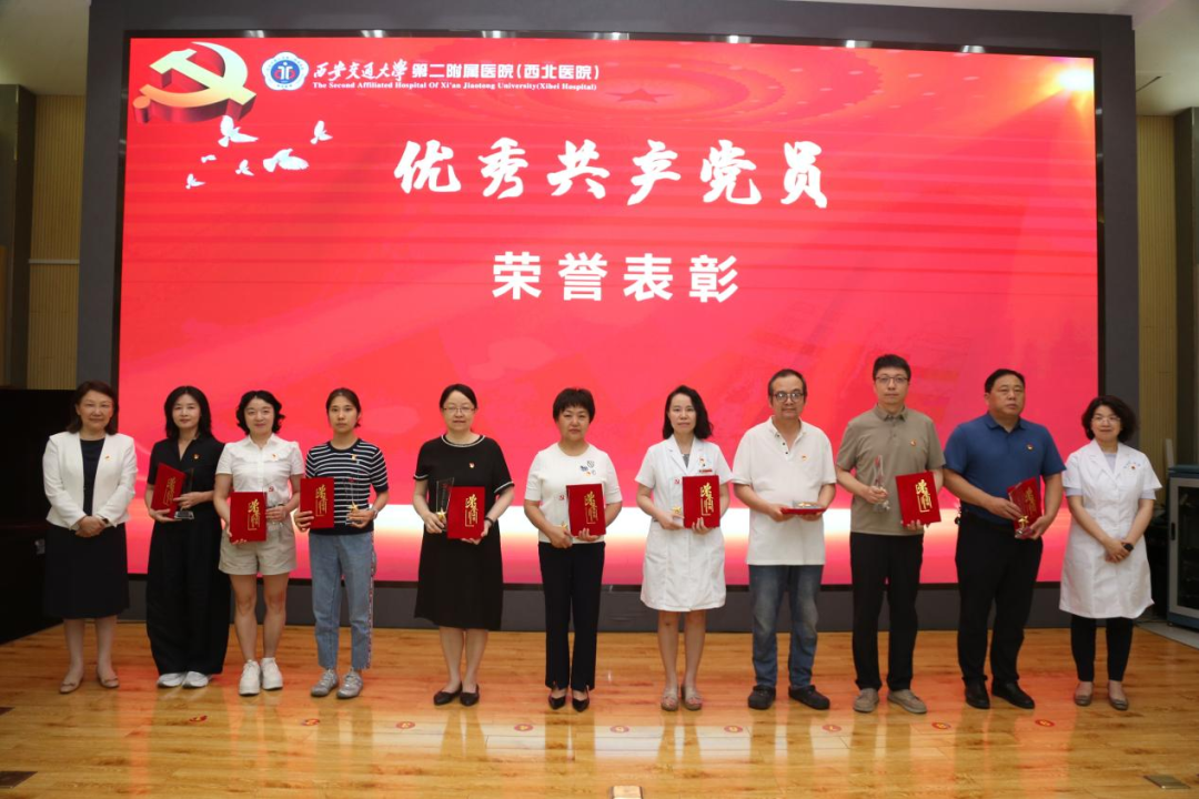 党旗映初心 强院担使命 | 西安交大二附院召开庆祝中国共产党成立 105 周年暨「两优一先」表彰大会