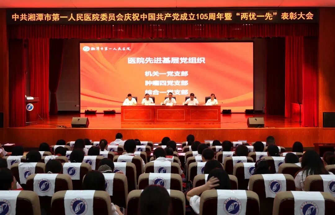 致敬榜样力量 书香涵养初心——我院召开庆祝中国共产党成立 105 周年暨「两优一先」表彰大会、「书香一医」读书分享会