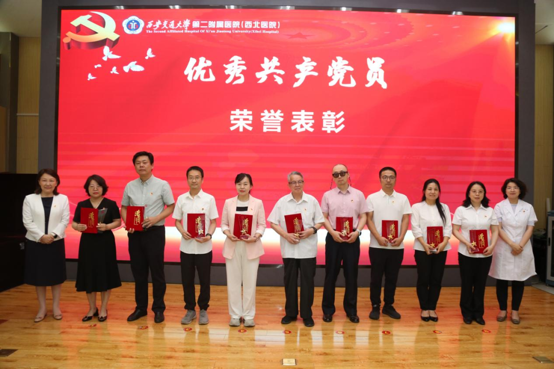 党旗映初心 强院担使命 | 西安交大二附院召开庆祝中国共产党成立 105 周年暨「两优一先」表彰大会