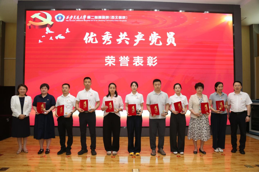党旗映初心 强院担使命 | 西安交大二附院召开庆祝中国共产党成立 105 周年暨「两优一先」表彰大会
