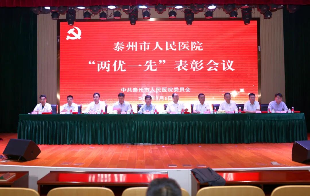 我院召开“两优一先”表彰会议