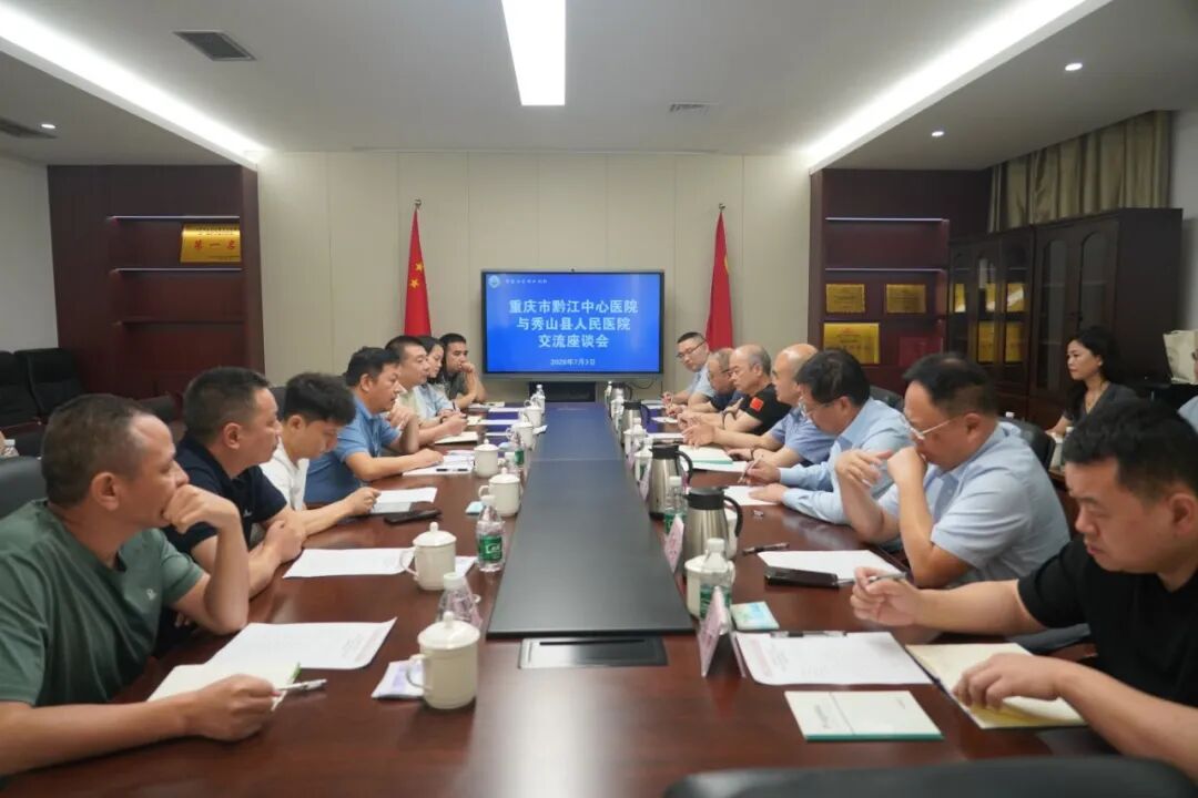 聚力区域医疗协同 共筑武陵健康高地|我院赴秀山县人民医院开展交流