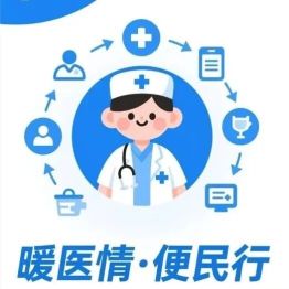 暖医情·便民行丨守护每一双脚，托起每一步路