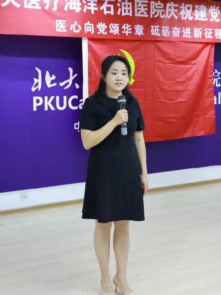 北大医疗海洋石油医院隆重召开庆祝建党 105 周年专题大会