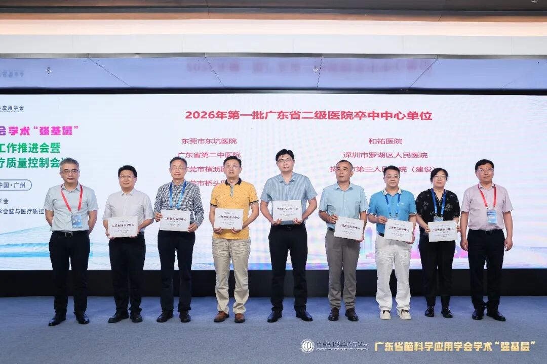 喜报!和祐医院获评“二级医院卒中中心”,防治能力获省级权威认可