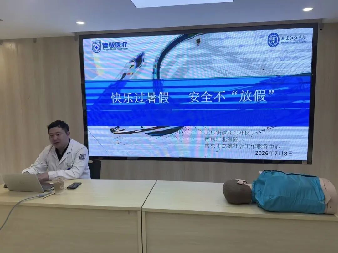“暑期安全不放假”主题系列安全教育活动开课啦!首站走进欣乐社区,守护儿童平安成长