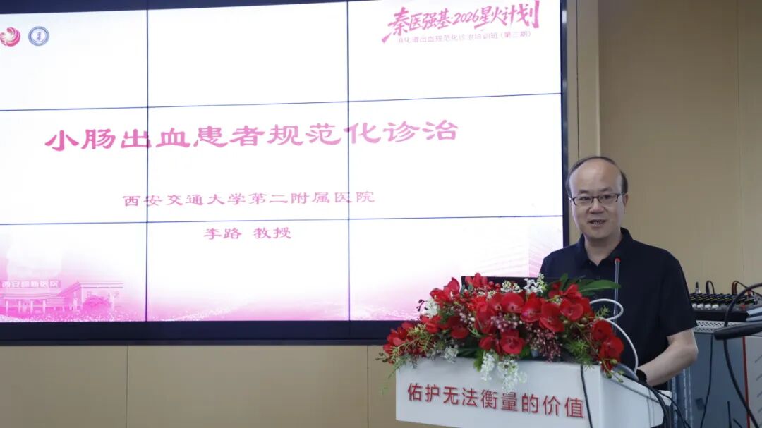 星火燎原,共筑止血防线,“秦医强基2026星火计划”消化道出血规范化诊治培训班(第三期)圆满落幕!