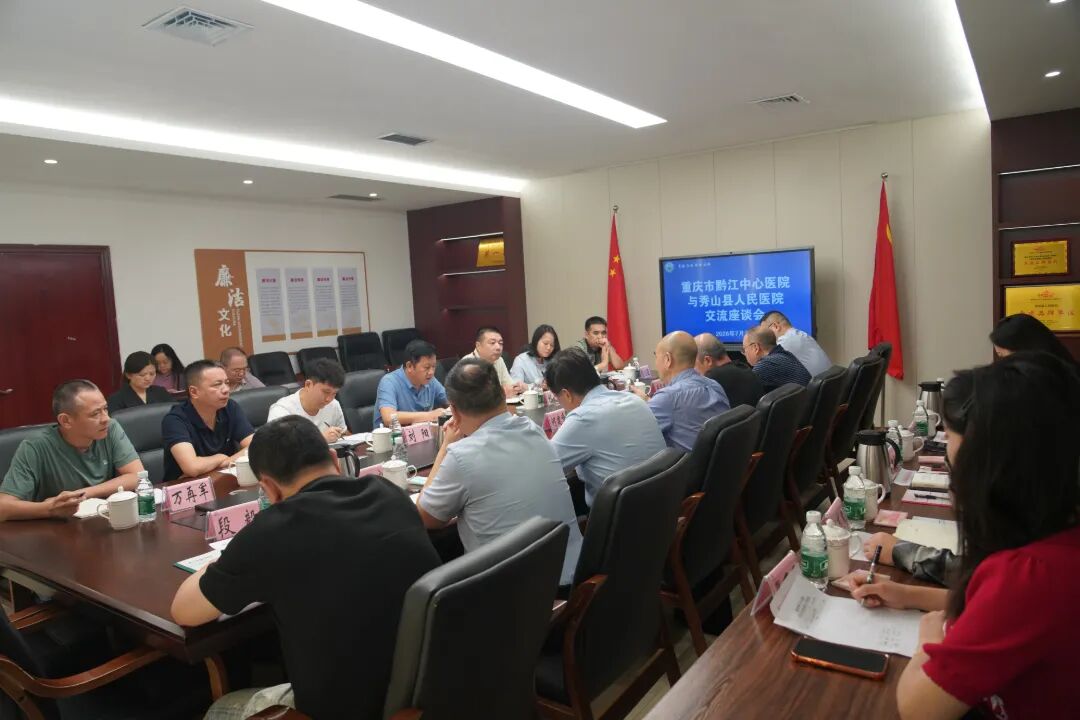 聚力区域医疗协同 共筑武陵健康高地|我院赴秀山县人民医院开展交流
