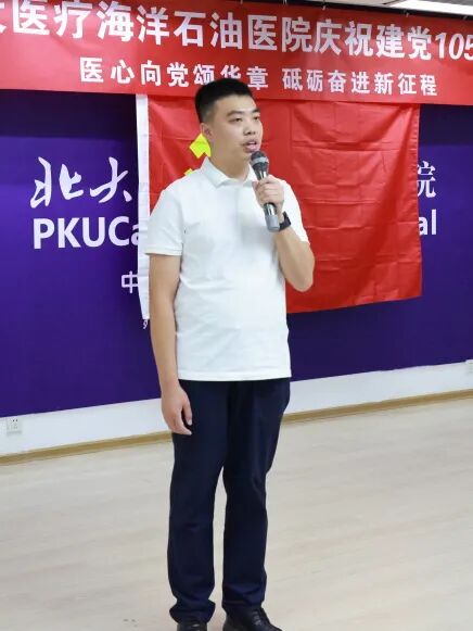 北大医疗海洋石油医院隆重召开庆祝建党 105 周年专题大会