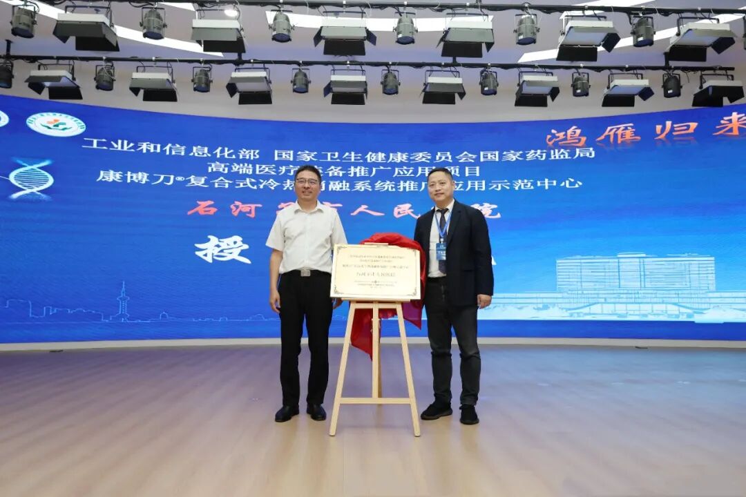 国家级肿瘤微创治疗新技术落地石河子：高端医疗装备推广应用项目“康博刀®肿瘤冷热消融治疗设备推广应用研讨会”在石河子市人民医院举办