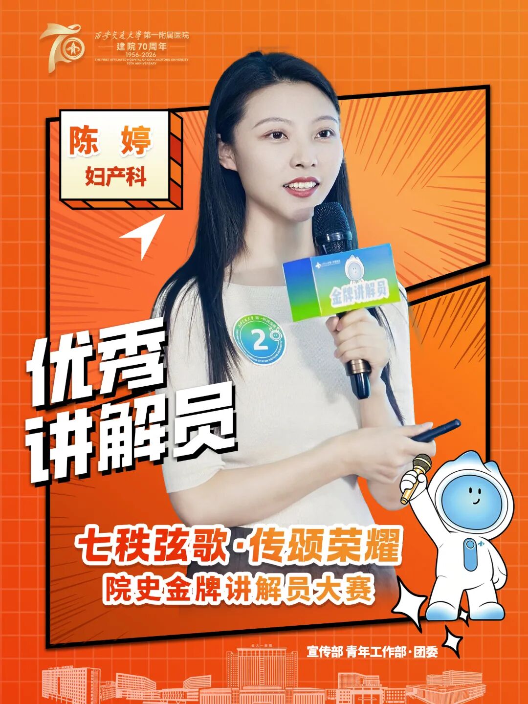 声叙七十医脉 青春传颂荣光——交大一附院院史金牌讲解员大赛决赛圆满落幕