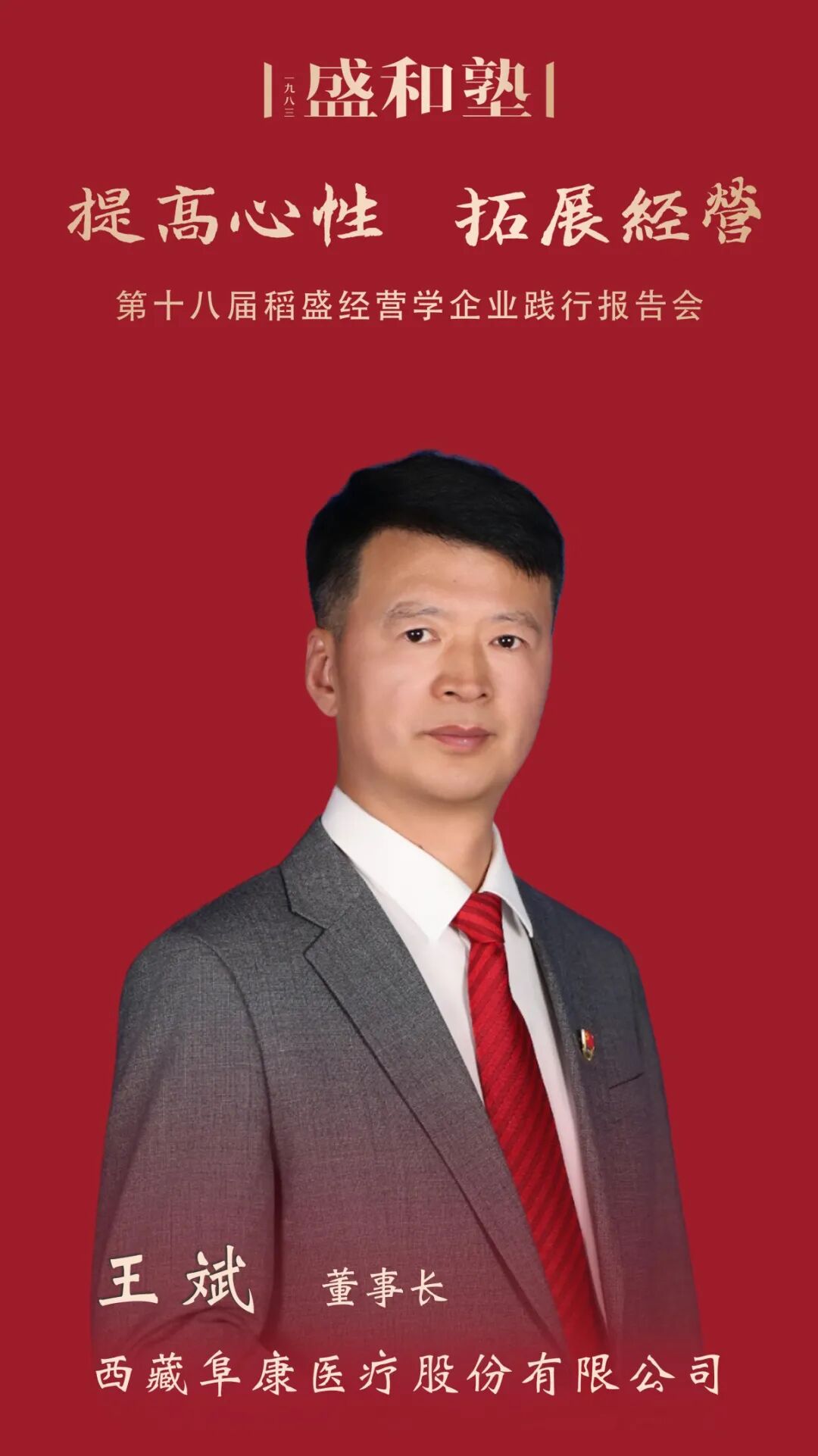 王斌:办一家患者放心托付生命的医院