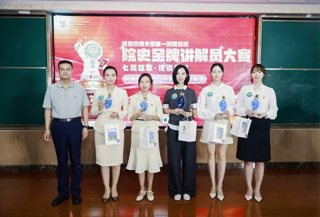 声叙七十医脉 青春传颂荣光——交大一附院院史金牌讲解员大赛决赛圆满落幕