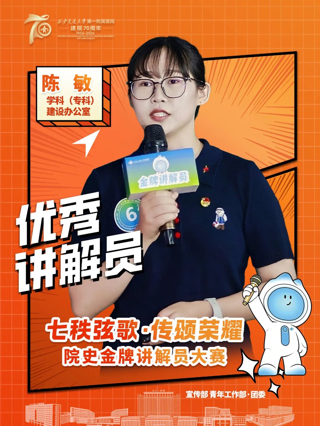 声叙七十医脉 青春传颂荣光——交大一附院院史金牌讲解员大赛决赛圆满落幕