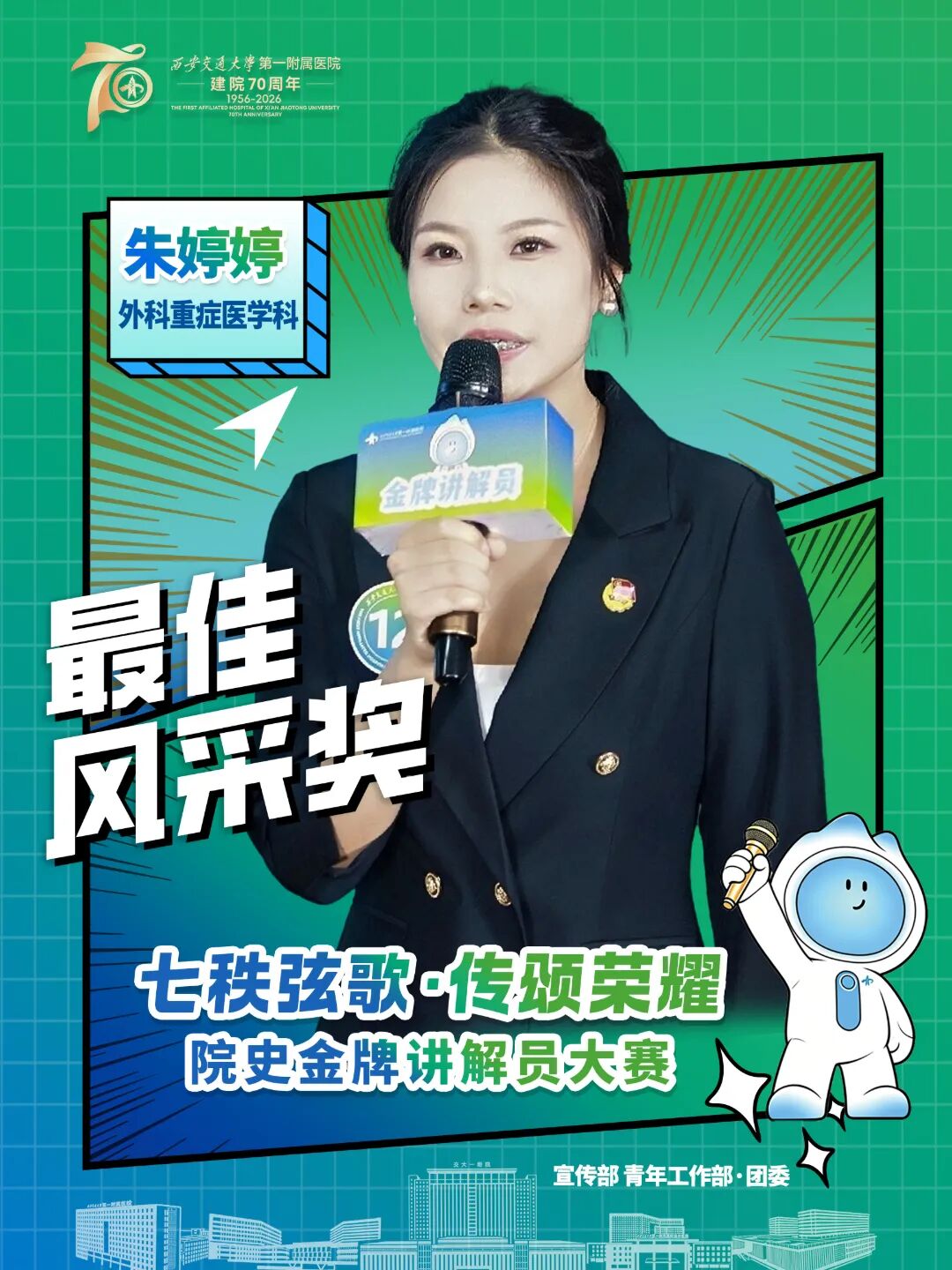 声叙七十医脉 青春传颂荣光——交大一附院院史金牌讲解员大赛决赛圆满落幕