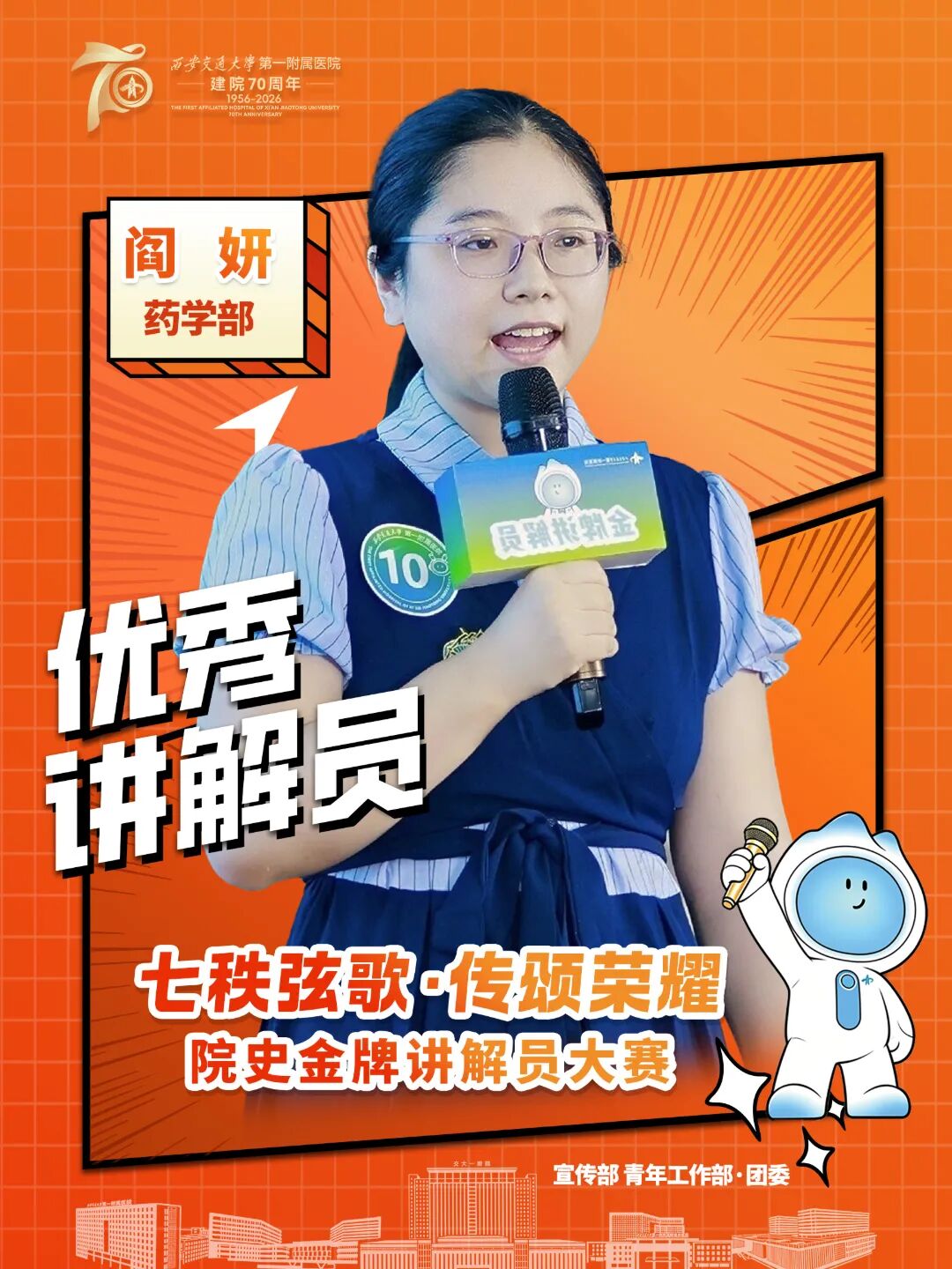 声叙七十医脉 青春传颂荣光——交大一附院院史金牌讲解员大赛决赛圆满落幕