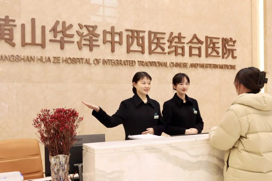 喜报!黄山华泽中西医结合医院党总支获评屯溪区先进基层党组织