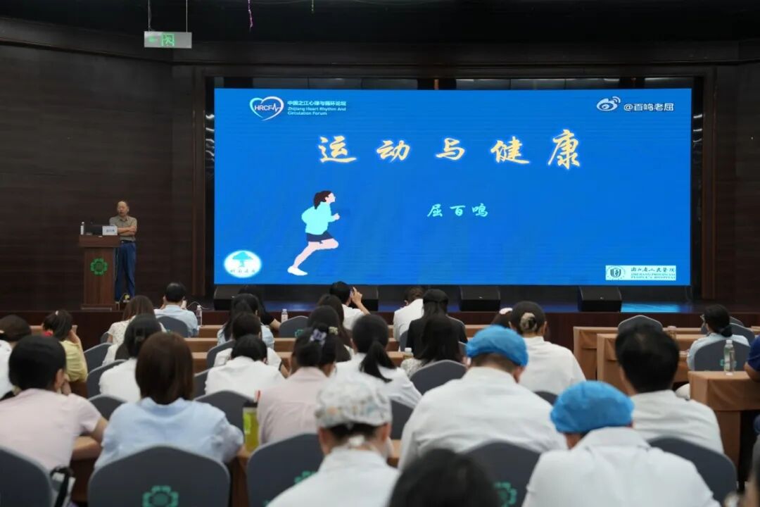 学术赋能,守护“心”健康|屈百鸣教授莅临黄山华泽医院开展专题学术讲座
