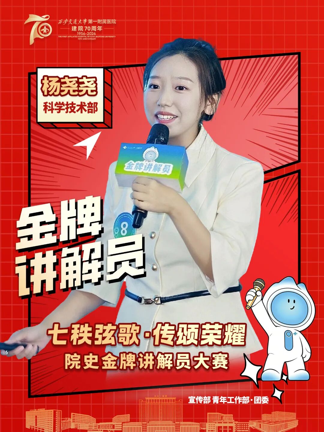 声叙七十医脉 青春传颂荣光——交大一附院院史金牌讲解员大赛决赛圆满落幕