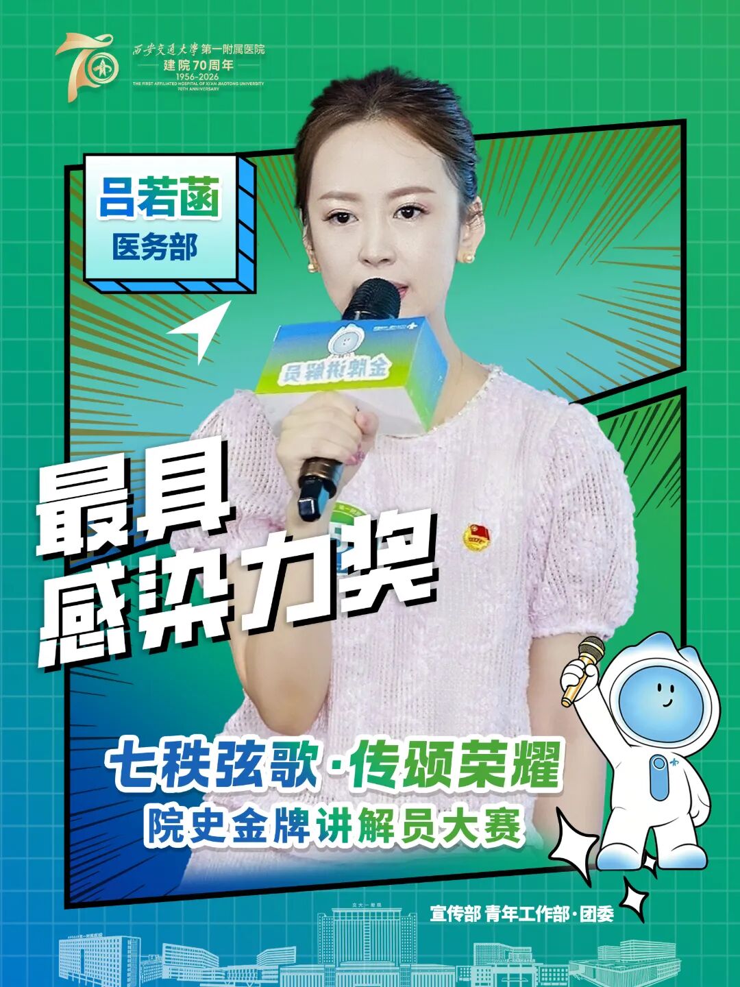 声叙七十医脉 青春传颂荣光——交大一附院院史金牌讲解员大赛决赛圆满落幕