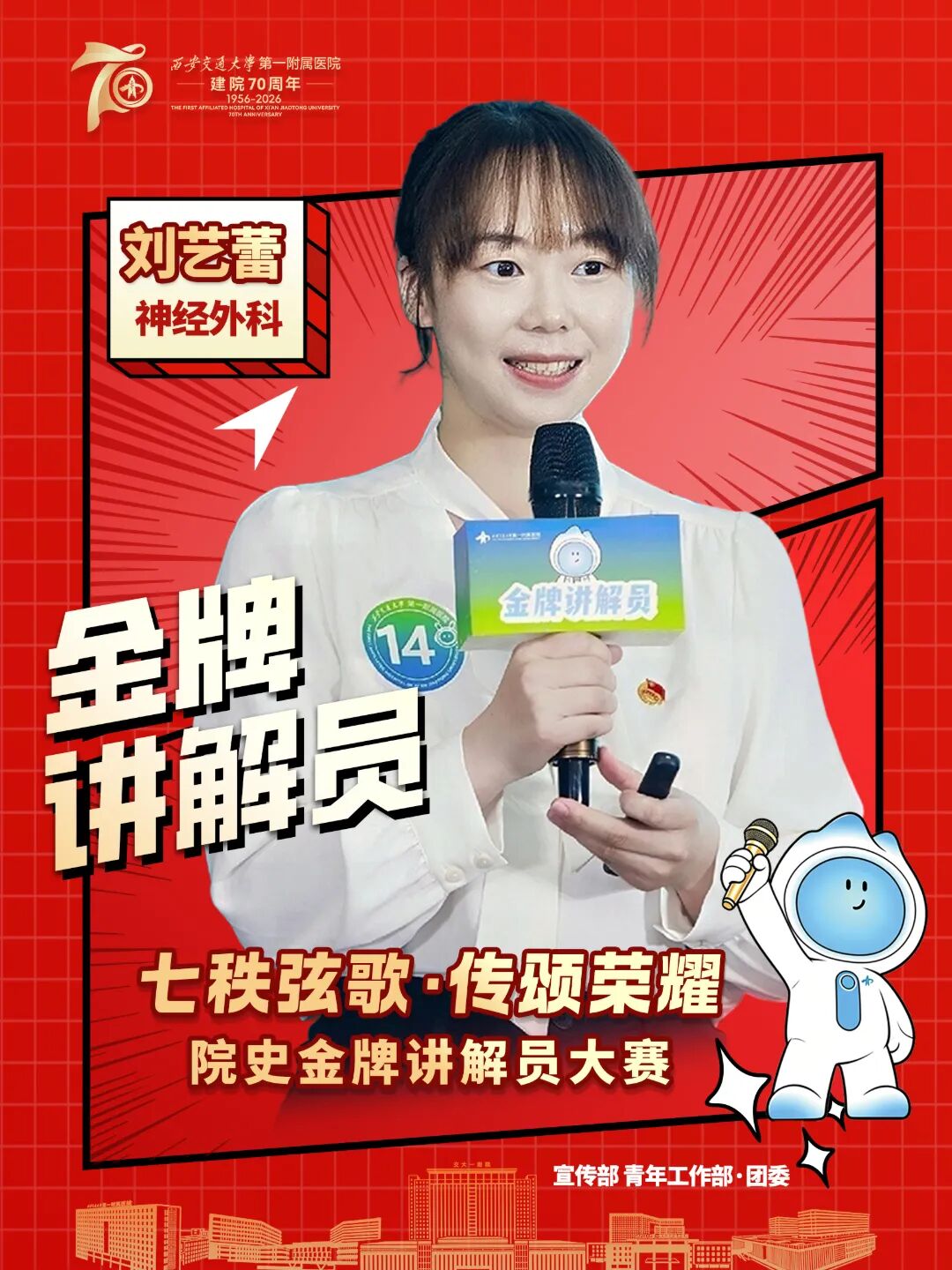 声叙七十医脉 青春传颂荣光——交大一附院院史金牌讲解员大赛决赛圆满落幕